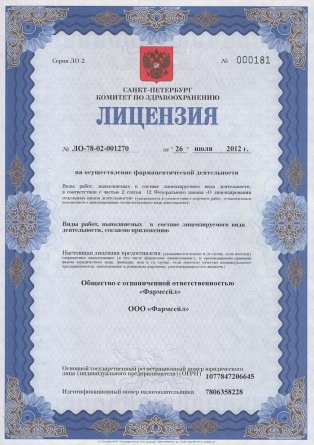 Лицензия на осуществление фармацевтической деятельности в Чернушке