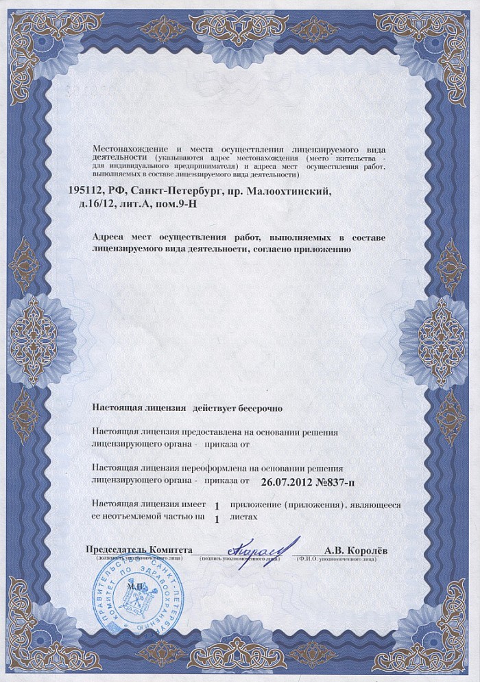 Лицензия на осуществление фармацевтической деятельности в Чернушке